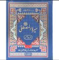 Seerat e Mustafa S A W Best seerat Book. 