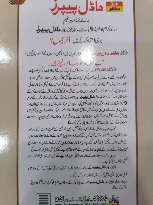 Class%209%20Physics%20Hamdard%20Scholar%20Model%20Paper%202026%20Punjab%20Boards%20/%209th%20Class%20Physics%20%20Hamdard%20Scholar%20Model%20Paper%202026%20Punjab%20Boards%20-%20Image%205