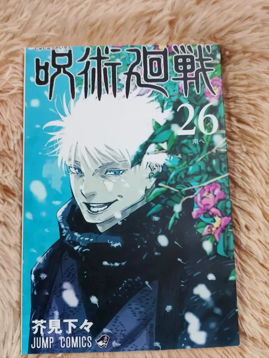 Jujutsu Kaisen Volume 26 Manga - Black and White