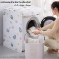 Large Size Washing Machine Cover, Top / Front Opening, Waterproof and Sunproof (Size 5-12 kg), Has an Easy-Open Zipper. Washing Machine Cover. 