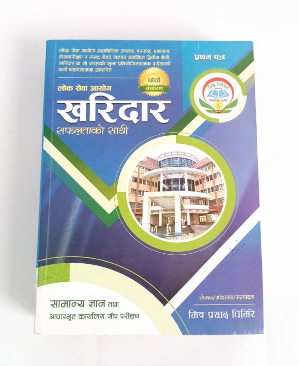 Lok Sewa Aayog Kharidar - Safalta ko Saathi (Mitra Prasad Ghimire)