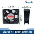 Computer cooling fan/PC CPU silent fan 4 ”size 120x120x38mm (without plug). 