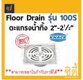 Knack floor drain 100s (2 inch-2 1/2 inch) stainless steel (3 1/2 inch flange) floordrain. 