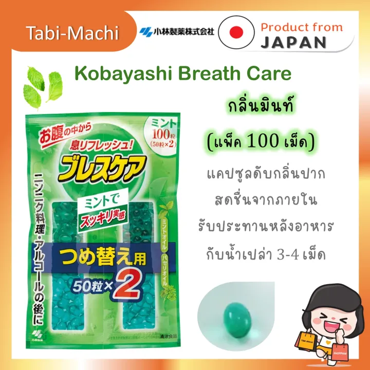 Kobayashi%20breath%20care%2050%20capsules%20-%20Image%209