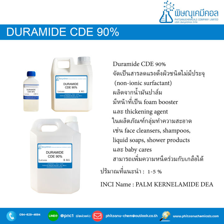 Duramide Cde 90% (Foaming Agent) (Palm Kernelamide Dea)