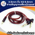 3.5mm 2x6.35mm male mono audio adapter cable length 1.5 m. 