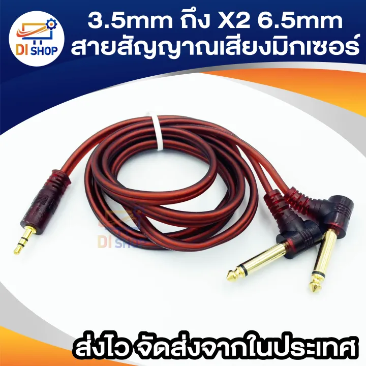 3.5mm%202x6.35mm%20male%20mono%20audio%20adapter%20cable%20length%201.5%20m%20-%20Image%205