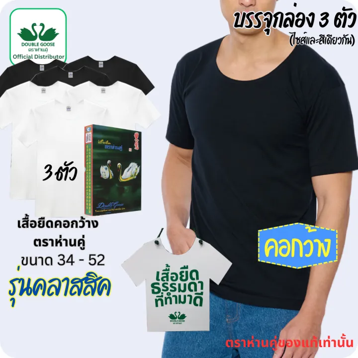 Double%20Goose%20-%20Wide-neck%20T-shirt;%20Box%20of%203;%20size%2034-52%20%20(White/Black)%20-%20Image%202