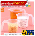 🔥Free shipping🔥New Maxie plastic measuring cup! the handle is longer than before (available in 4 sizes!), the plastic measuring cup, pastry cup, measuring cup, liquid measuring cup, flour Cup.. 