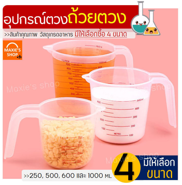 🔥Free shipping🔥New Maxie plastic measuring cup! the handle is longer than before (available in 4 sizes!), the plastic measuring cup, pastry cup, measuring cup, liquid measuring cup, flour Cup.