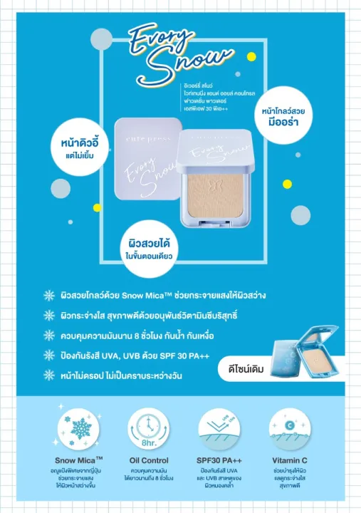 Genuine%20cute%20press%20Evory%20snow%20whitening%20&%20oil%20control%20Foundation%20Powder%20SPF%2030%20PA%20++%20Ivory%20Snow%20whitening%20&%20oil%20control%20Foundation%20-%20Image%204