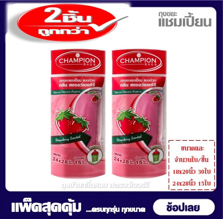Double%20Pack,%20champion%20garbage%20bag,%20strawberry%20scent;%20champion%20fragrance%20bag,%20all%20sizes,%20fragrance%20bag,%20suitable%20for%20all%20rooms,%20colorful%20bag,%20sticky%20with%20drawstring%20-%20Image%202