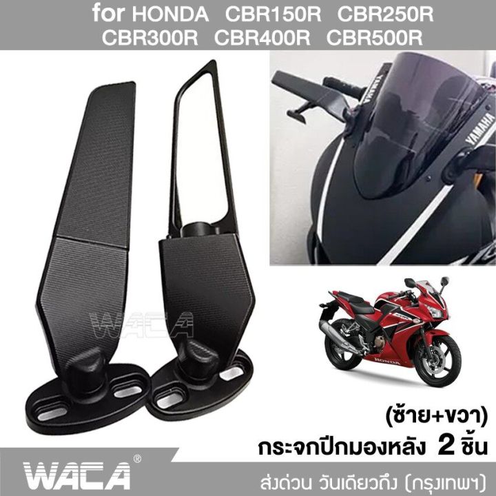 2ชิ้น กระจกวิง for HONDA CBR150R CBR250R CBR300R CBR400R CBR500R กระจกมองหลัง กระจกวิงเลท มอเตอร์ไซค์ที่ปรับแต่งได้ กระจกมองข้างหมุนได้ กระจกมองข้าง กระจกวิงแต่ง WACA #6127 ^1Z