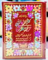 KANZUL IMAN MA KHAZAIN UL IRFAN - Kanzul Irfan Tafseer. 