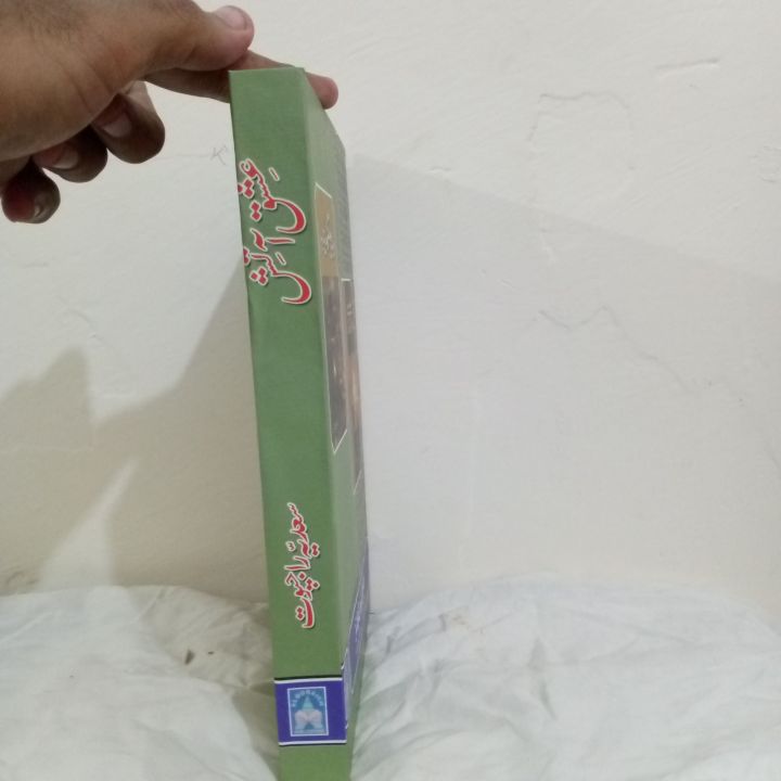 Sadia%20Rajput%20Best%20Selling%20Novel%20Ishq%20Atish%20Combine%20Both%20Parts%20Original%20Book%20-%20Image%202