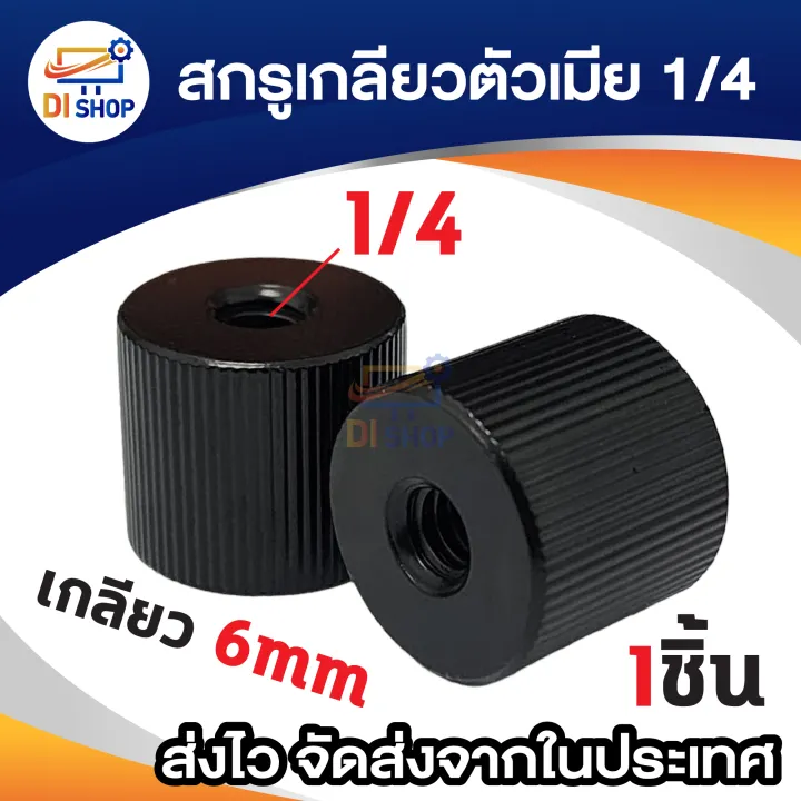 1/4 "female 1/4" female universal screw adapter converter for monopod and tripod head 6mm