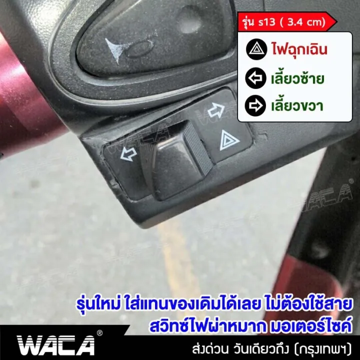 WACA%20S13%20built-in%20turn%20signal%20light%20switch%20for%20Honda%20Wave%20110i,%20wave%20125i,%20click%20125i,%20PCX%20150,%20Super%20Cub,%20Zoomer-X,%20scoopy-I,%20dream%20Super%20Cub%20motorcycle%20switch%20S013%20FSA%20Honda%20-%20Image%207