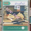 PTB New Urdu Grammar Textbook Class 9 .10. 