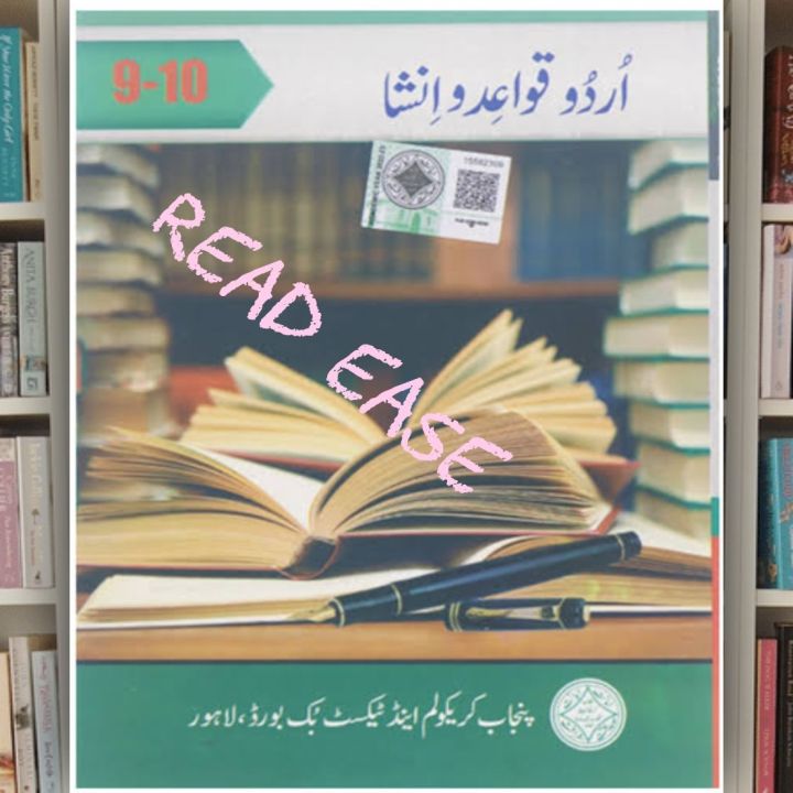 PTB New Urdu Grammar Textbook Class 9 .10