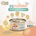 Choochoo baby cat Choo Choo Baby Formula 80g. Choo Choo (for 1 - 3 months old cat). 