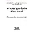 Upasachib Dwitiya Patra By Hemraj Tamang | Revised Edition 2081 | Aksharanka Publication. 