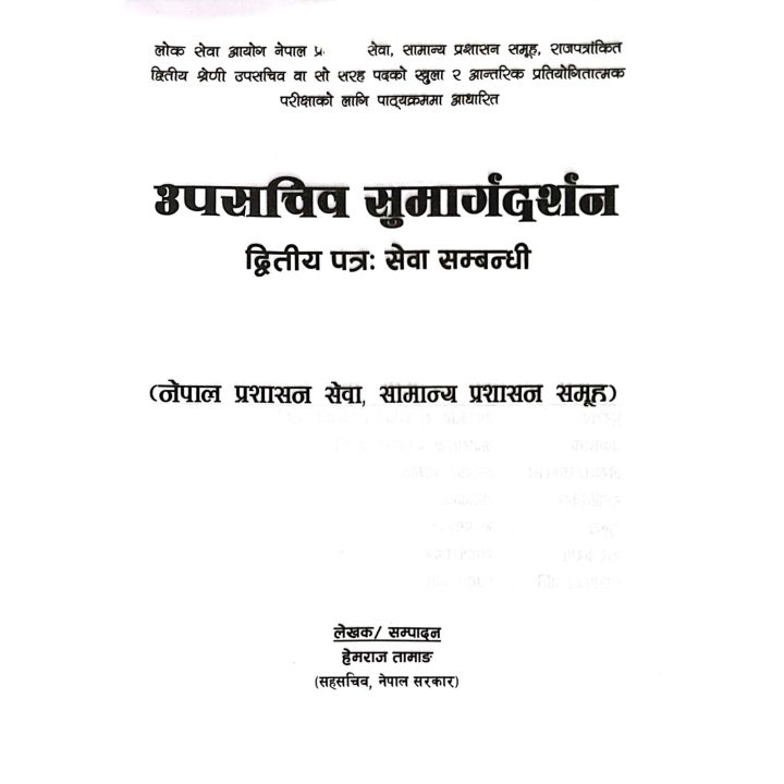 Upasachib%20Dwitiya%20Patra%20By%20Hemraj%20Tamang%20%7C%20Revised%20Edition%202081%20%7C%20Aksharanka%20Publication%20-%20Image%203
