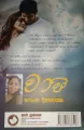 Wapi by Tharanga Dissanayake. 