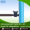 Agricultural valve barb fitting PE pipe with 20*20mm permate rubber Product Code 384-20. 