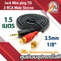 AV cable 3.5mm to 2 RCA 1.5 m audio TV speaker cable DVD player aux3.5mm to RCA red White. 