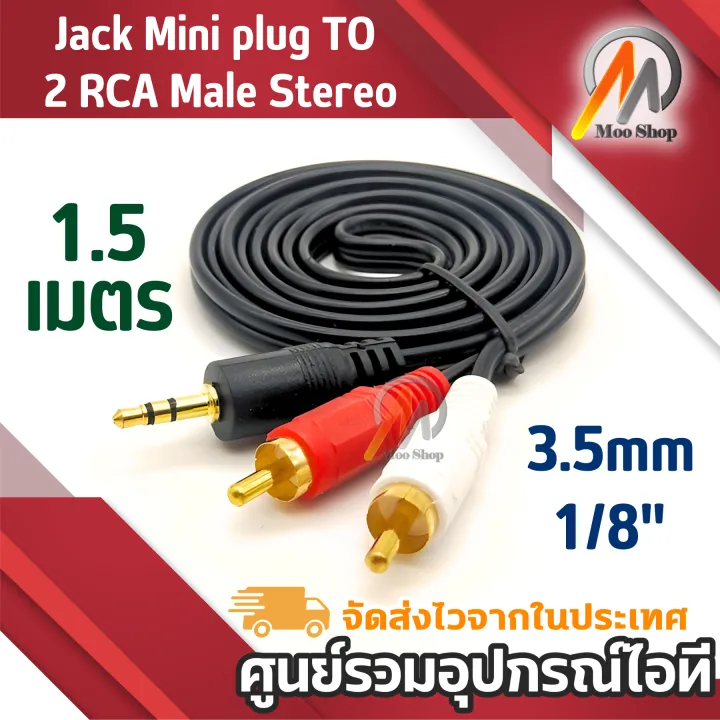 AV cable 3.5mm to 2 RCA 1.5 m audio TV speaker cable DVD player aux3.5mm to RCA red White
