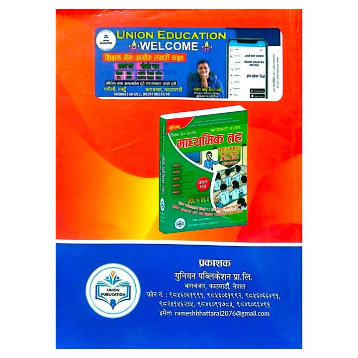 Union%20Education%20Adharbhut%20Taha%20%7C%20Pratham%20Patra%20%7C%205th%20Edition%202081%20%7C%20Ramesh%20Babu%20Bhattarai%20-%20Image%202