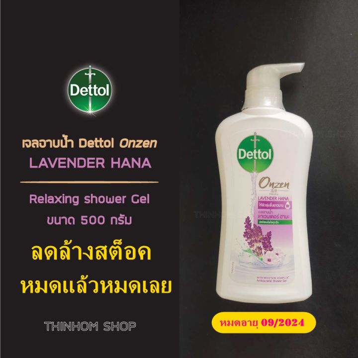 Dettol onzen (Dettol) 79 baht discount!! Dettol lavender shower gel-antibacterial 500 g