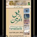 RAFIQ-UL-HARAMAIN Haj or umarah ka trika Islamic Book of Dawat-e-Islami Maktaba tul Madina. 