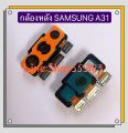 Samsung A51 (SM-A515) / A31 (SM-A315). 