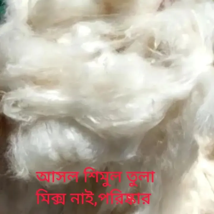 Shimul%20tula%201%20KG%20(100%25%20pure)%20Natural%20without%20seeds%20best%20for%20sleep%20-%20Image%203