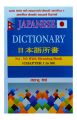 Japanese Dictionary Book || N4-N5 With Meaning Book || Chapter 1 to 50. 