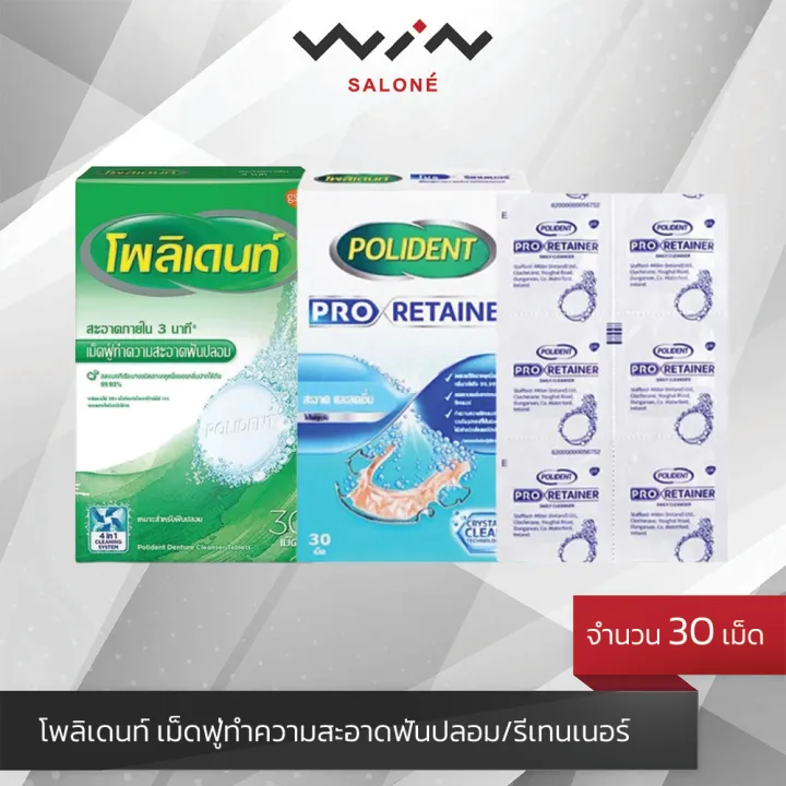 Polident dentate effervescent tablets for denture cleaning/retainer (amount 30 tablets)