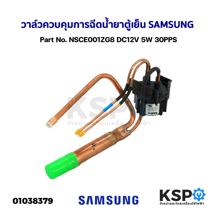 Nsce001zg8 dc12v 5W 30pps suitable for Samsung (valve step) refrigerator spare parts