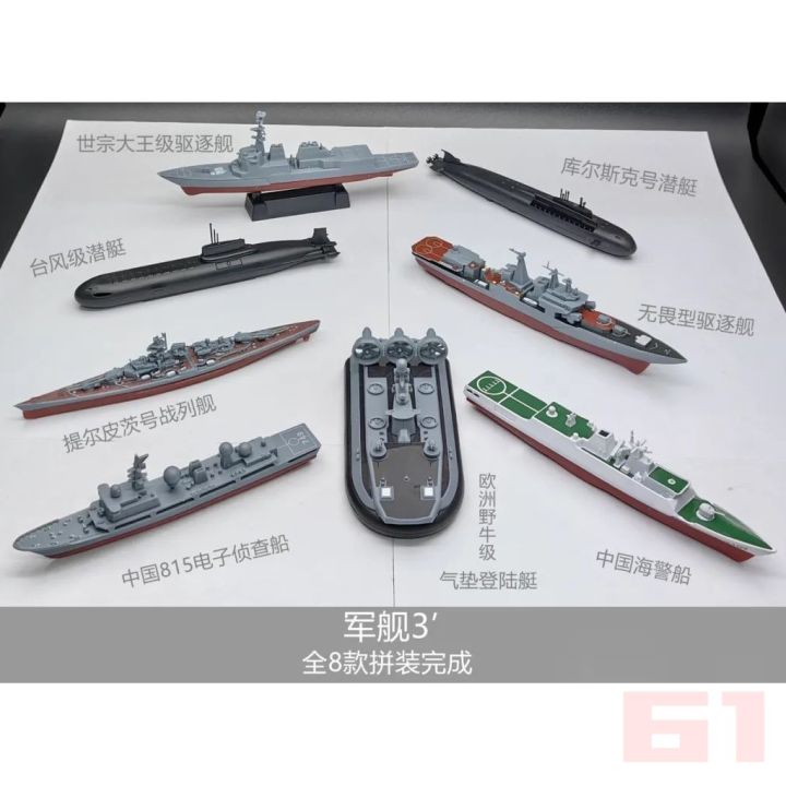 8pcs/set%204D%20Assembly%20Warship%20Submarine%20Carrier%20Moscow%20Reagan%20Aegis%20Ship%20Model%20Kits%201/1000%2015cm%20Puzzle%20%20Toys%20For%20Children%20-%20Image%205