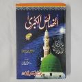 Al Khasais Ul Kubra by Imam Jalaluddin Suyuti. 
