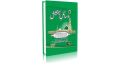 Hamd o Naat or Mankbat 250+ Wasail e Bakhshish Islamic Book of Dawat-e-Islami Maktaba tul Madina. 