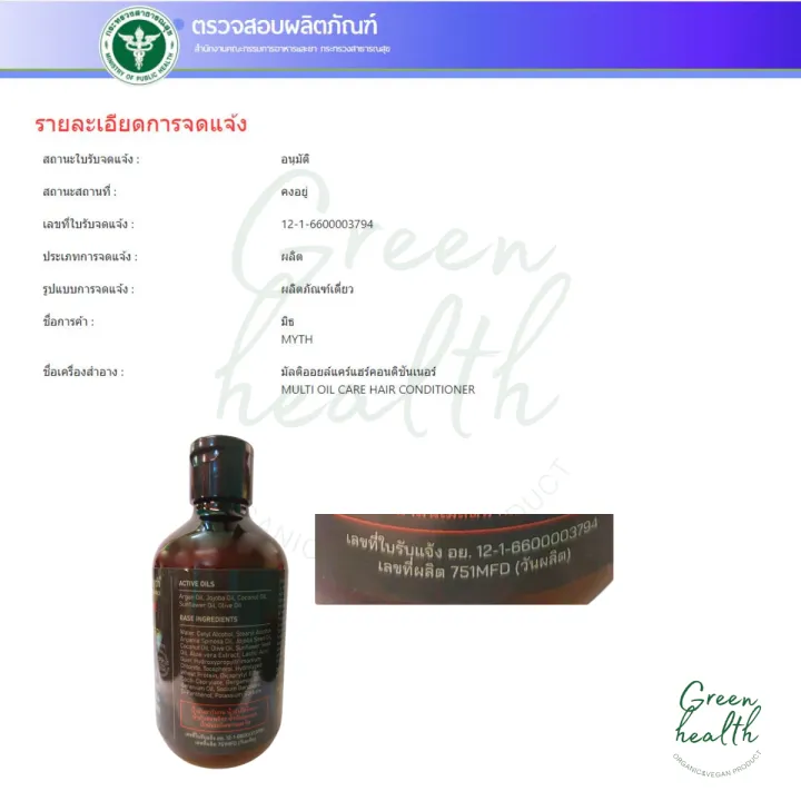 Myth%205%20multi%20oil%20care%20conditioner%20250%20ml.%20From%205%20types%20of%20oil,%20moisturize,%20restore%20damaged%20hair.%20-%20Image%206