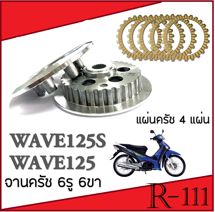 Original clutch bowl clutch plate set wave125 wave125i (big Set) (6 legs) clutch plate Honda Wave 125 wave 125I spare parts can be replaced without conversion clutch plate + clutch plate