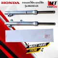 Shock Absorber core + shock absorber model: wave125 Honda wave125 front shock absorber wave125 twentieth five wave 125 shock absorber. 
