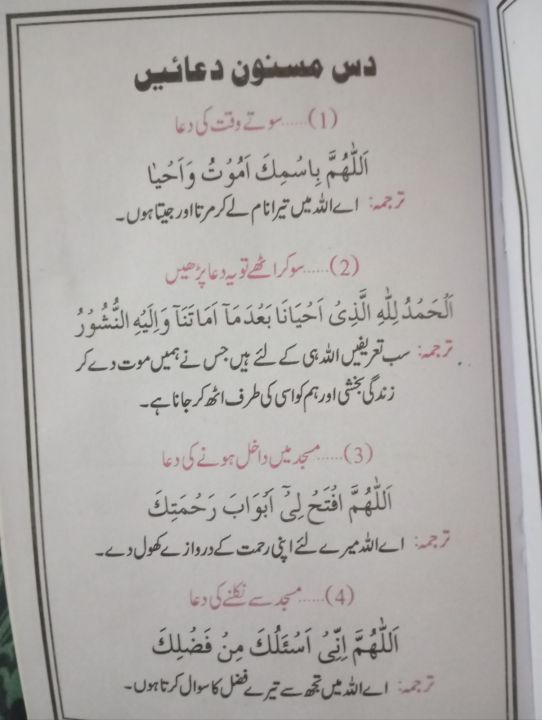 Asan%20nisab%20book%20for%20kids%20with%2010%20dua%20and%2010%20hadis%20and%20namaz%20-%20Image%207