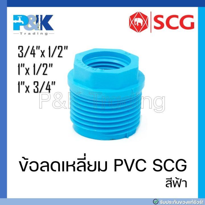 [Genuine, sure] 3/4 "SCG" PVC square Reducer