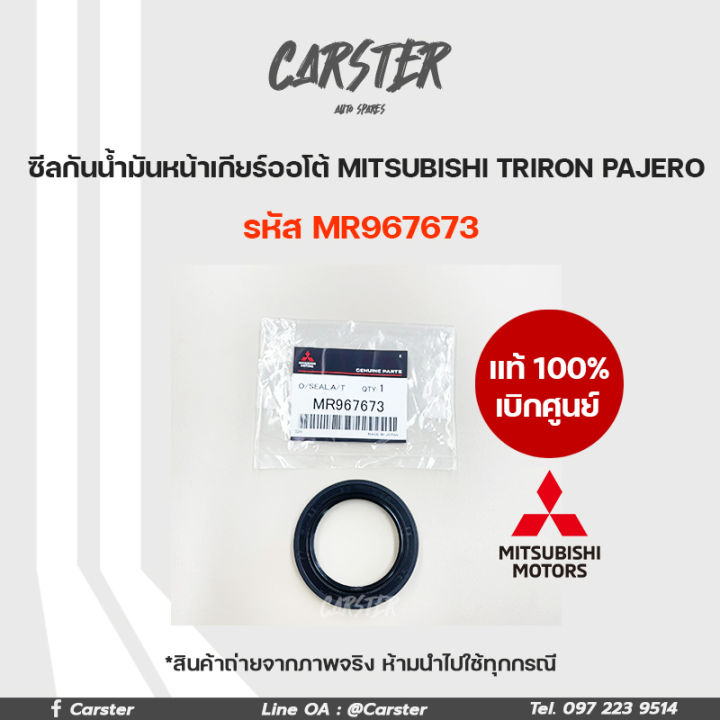 Oil Seal, Oil Seal, front gear, auto, Mitsubishi Triton, Pajero code mr967673