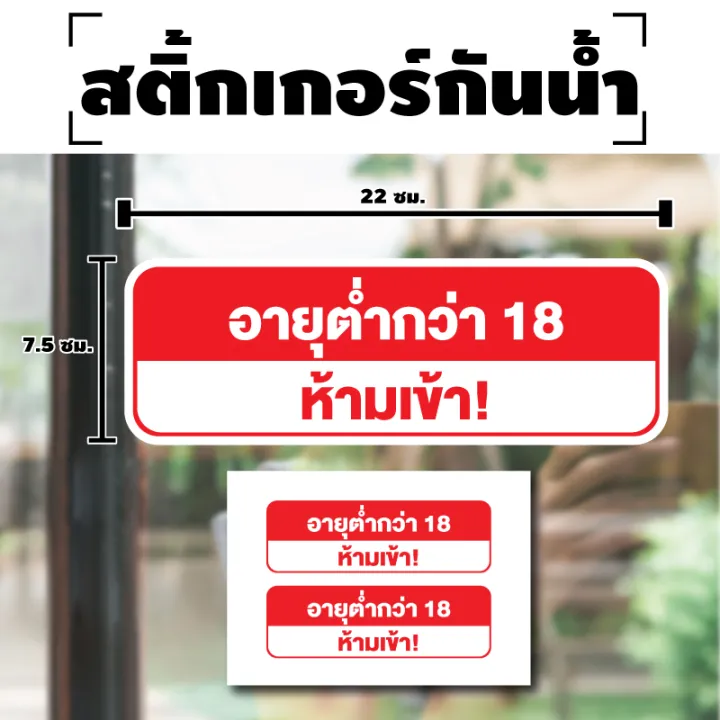 2 stickers message stickers (under 18 years old) [code I-035] | Shop.com.mm
