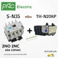 S-N35 + TH-N20 magnetic contactor coil 220V 2no 2nc 3 phase AC motor compatible with S-N ready to ship. 