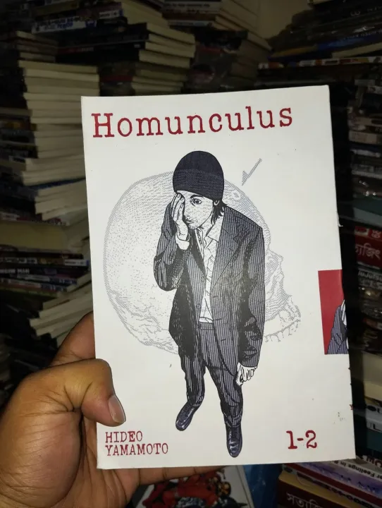 Homunculus (Omnibus) Vol. 1-2 Manga | MH Shop | Daraz.com.bd